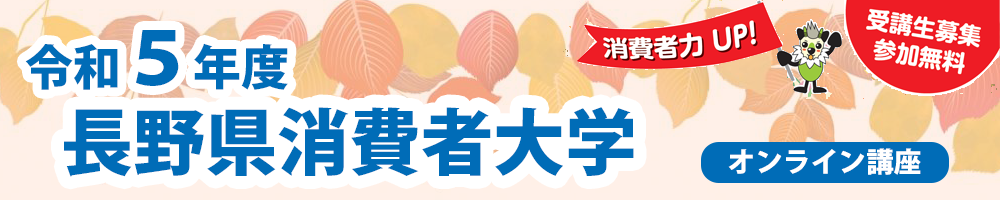 全国消費生活相談員協会