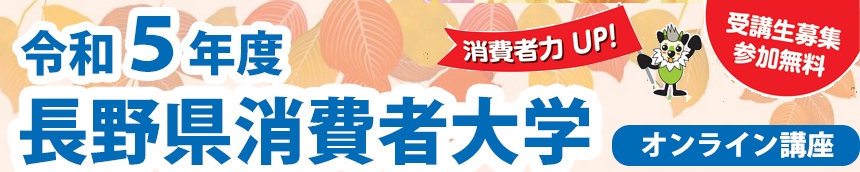 全国消費生活相談員協会